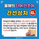 간선-48 이미지