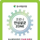 동서제일의원 이미지