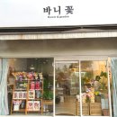 파리바게뜨 울산천곡점 | 울산 북구꽃집 바니꽃에서 신랑 생일선물 준비하기