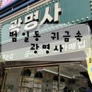 (주)광명사