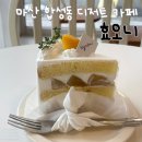 마산 디저트 맛집 케이크 먹으로 가고 싶은 "효오니"