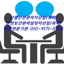 산업안전관리자 선임대상 사업장 안전전문기관 위탁 법적 근거 이미지