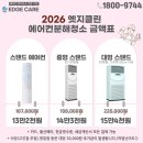 대리3길 | 내돈내산 울산 에어컨 청소 엣지클린 이용 후기