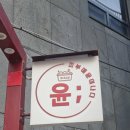 1인세신샵 윤 | 광주 금호동 프라이빗한 여성 전용 1인 세신샵 윤 내돈내산 완전 만족 후기
