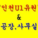 유원(U1)테크노공인중개사사무소 이미지