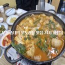 송내남부역 ↔ 송내대로42번길 58 | 부천 송내역 맛집 24시 해장국 닭도리탕