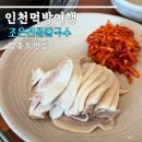 조은사람들 | 영종도 조은전골칼국수 주말 무한리필 후기