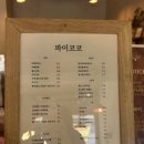 [대전/문지동] 파이코코 | 파이가 다양하고 맛있는 카페 (위치, 정보, 주차)