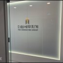 제일세무회계 이미지