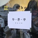 홍대 연남동 두쫀쿠 맛집 세이치즈 두바이 쫀득쿠키 후기