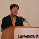 창립 40주년 앞둔 한국물환경학회 2024년 신년인사-물관리도 패러다임이 바꿔져야 한다 이미지