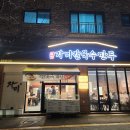 자미 | 대전 도안동 맛집 칼국수 두부두루치기 자미칼국수만두 솔직 후기