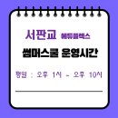 에듀플렉스에듀코치개별지도서판교학원