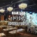 성산회계법인 - 창원시 성산구 중앙대로 225 | [창원홀투어] 디아웨딩 상담 후기 (주차정보, 견적, 찐꿀팁 공유)