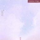 막내수퍼 | [도서 리뷰] 연꽃 수퍼 막내딸 - 은지필 작가