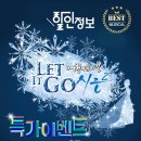 어린이뮤지컬 ''렛잇고2'' 이미지