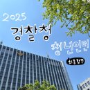 [경찰청 청년인턴] 서류 전형과 면접 후기: 생애 첫 신원조사