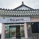 향림초장 | 경주월드 근처 맛집 향림매운탕 파전 내돈내산