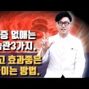 만성염증. 혈관질환 암의 원인이 되는 만성염증 없애는 좋은 습관3가지. 평소에 조금만 신경쓰면 간단하고 효과 좋은 이미지