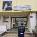 이매동어린이집