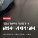 솔한의원 | 강남편평사마귀 제거 빠르고 꼼꼼하게 받은 시술 후기