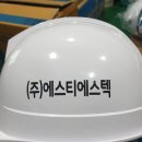 (주)에스티에스텍 이미지