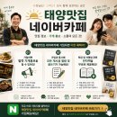 🌤️나웅민썰썰썰🌤️장사 잘되는 집은 손님을 재촉하지 않는다 #나웅민칼럼 #자영업마케팅 #태양맛집 #태양SNS그룹 이미지