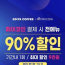 이디야제주삼화점