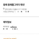 동해를그리다 이미지
