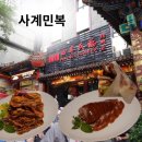 사계자리 | 베이징 왕푸징 베이징덕맛집 사계민복 웨이팅 메뉴 후기