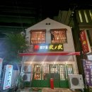 치킨마루수지 | [구마모토 여행] 이소마루수산 / 가성비 이자카야 / 교자야니노니 시모토리점