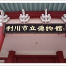 이천시립박물관 이미지