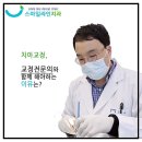 스마일라인치과교정과치과의원 이미지