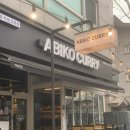 아비꼬용인 | 용인 보정동 카페거리 맛집 "ABIKO CURRY" 아비꼬 커리 내돈내산 후기!