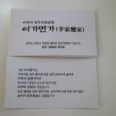 이가면가