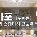 더마사지 - 마포 도화동 [제리] 이미지