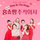 주식회사 하나홈쇼핑