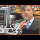 빛과진리교회 김명진 목사.사기꾼. 이단으로보입니다 이미지