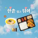 한솥도시락 대구장기점 | 한솥도시락 대구동호지구점:) 방학엔 한솥 도시락 배달 추천