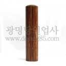 광명당인업사