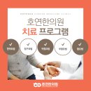 호연한의원 이미지