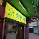 진아식품 - 중구 마른내로4가길 11 | 진아식품