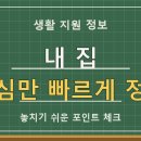 내 집 마련 필수 가이드! 취득세 감면, 신청 전 꼭 확인할 3가지 조건 이미지