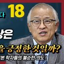 [김성철 교수 18강] 여래장 사상은 무아론을 부정한 비불설일까? 일본 학계의 여래장 비판을 반박한다 이미지