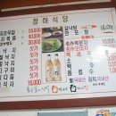 청하식당 - 진주시 | 청하식당