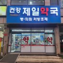제일정문약국 이미지