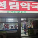 성림약국 이미지