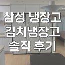 34-C | RR40C7905AP RZ34C7905AP RQ34C7915AP 삼성 김치냉장고 세트 후기