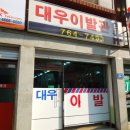 대우이발관 - 중구 서해대로483번길 32 | 대우이발관