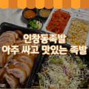 아주싸고맛있는족발 이미지